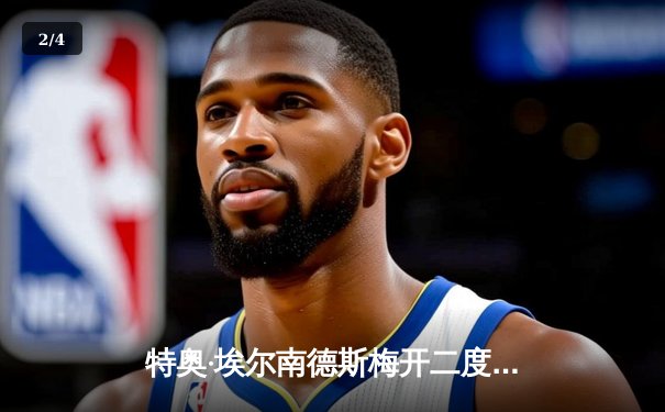 特奥·埃尔南德斯梅开二度助AC米兰逆转尤文图斯 意甲争冠悬念再起 - 2