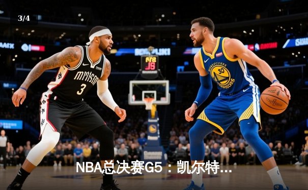 NBA总决赛G5：凯尔特人逆转独行侠夺冠，塔图姆荣膺FMVP - 3