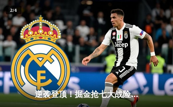 逆袭登顶！掘金抢七大战险胜森林狼 约基奇40分三双创历史 - 2